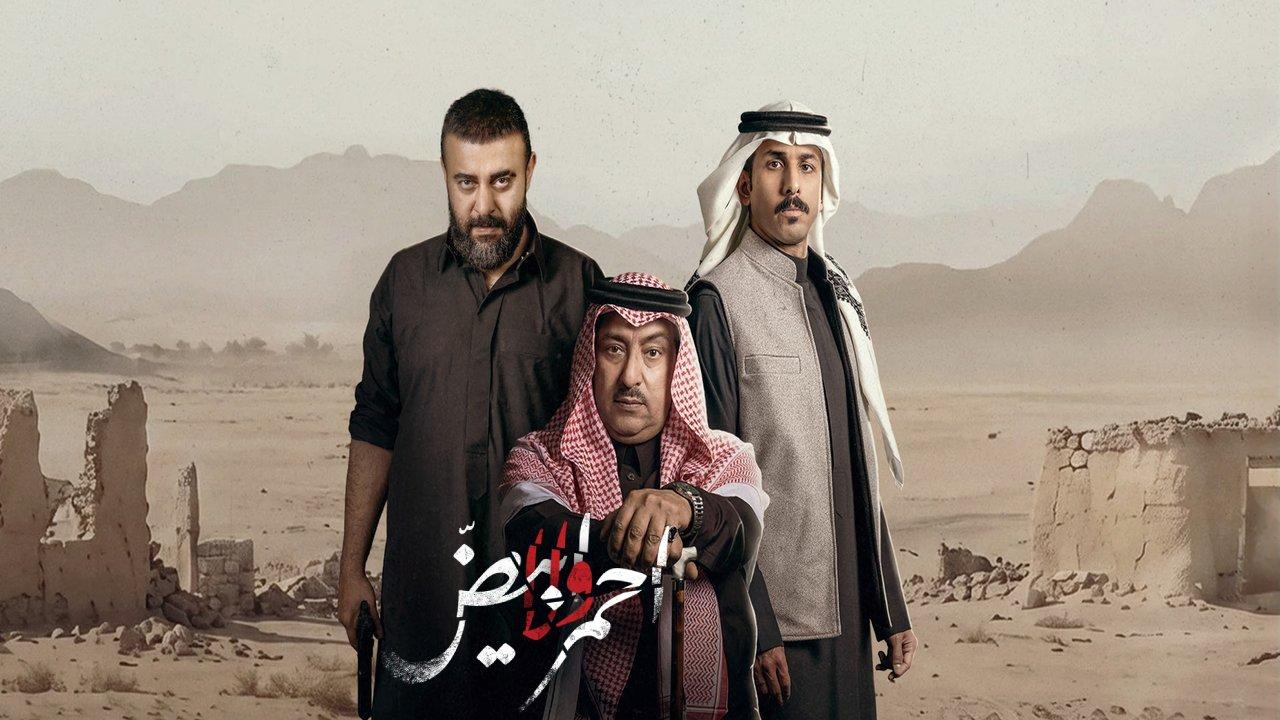 مسلسل احمر ولا ابيض الحلقة 8 الثامنة والاخيرة